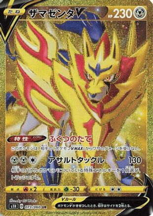 Zamazenta V - 073/060 (073/060) - S1H Shield Holofoil S1H: Shield Pokemon Japanese Single  Squirtle Squad Card Shop.