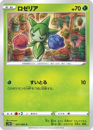 Roselia (001/060) - S1W Sword S1W: Sword Pokemon Japanese Single  Squirtle Squad Card Shop.