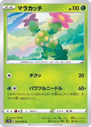 Maractus (003/060) - S1W Sword S1W: Sword Pokemon Japanese Single  Squirtle Squad Card Shop.