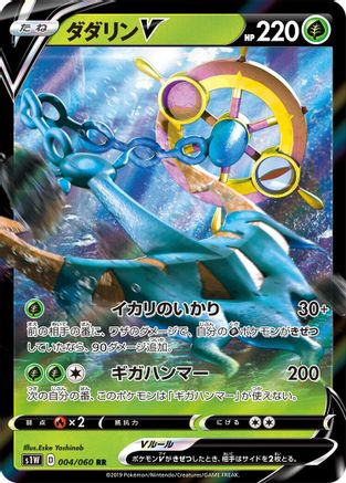 Dhelmise V - 004/060 (004/060) - S1W Sword Holofoil S1W: Sword Pokemon Japanese Single  Squirtle Squad Card Shop.