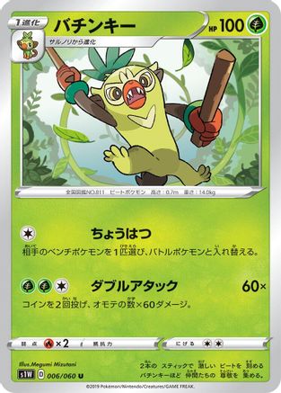 Thwackey (006/060) - S1W Sword S1W: Sword Pokemon Japanese Single  Squirtle Squad Card Shop.