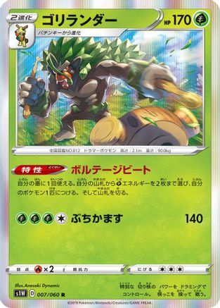 Rillaboom (007/060) - S1W Sword Holofoil S1W: Sword Pokemon Japanese Single  Squirtle Squad Card Shop.
