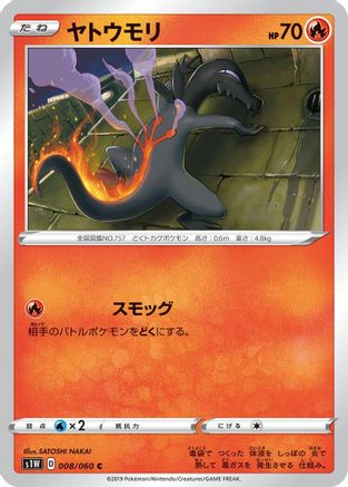 Salandit (008/060) - S1W Sword S1W: Sword Pokemon Japanese Single  Squirtle Squad Card Shop.