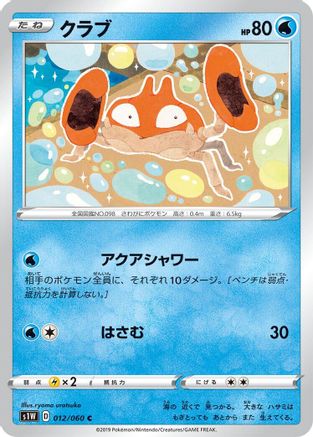 Krabby (012/060) - S1W Sword S1W: Sword Pokemon Japanese Single  Squirtle Squad Card Shop.