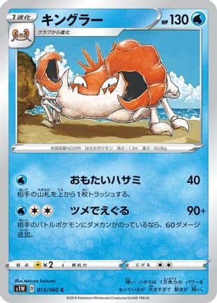 Kingler (013/060) - S1W Sword S1W: Sword Pokemon Japanese Single  Squirtle Squad Card Shop.