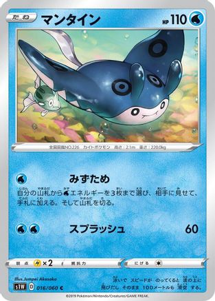 Mantine (016/060) - S1W Sword S1W: Sword Pokemon Japanese Single  Squirtle Squad Card Shop.