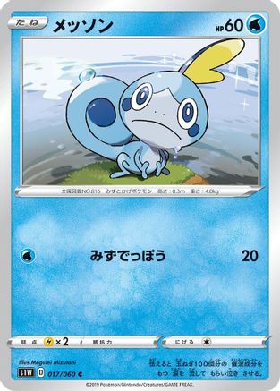 Sobble (017/060) - S1W Sword S1W: Sword Pokemon Japanese Single  Squirtle Squad Card Shop.