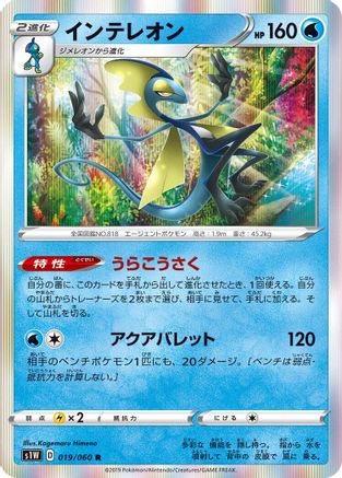 Inteleon (019/060) - S1W Sword Holofoil S1W: Sword Pokemon Japanese Single  Squirtle Squad Card Shop.
