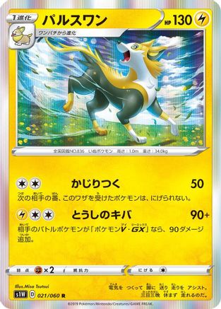 Boltund (021/060) - S1W Sword Holofoil S1W: Sword Pokemon Japanese Single  Squirtle Squad Card Shop.