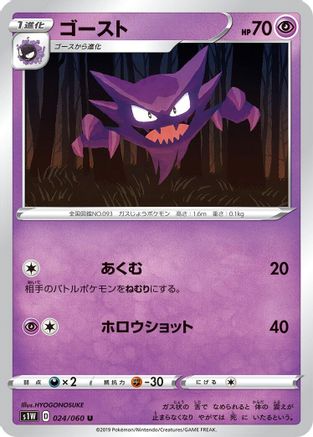 Haunter (024/060) - S1W Sword S1W: Sword Pokemon Japanese Single  Squirtle Squad Card Shop.