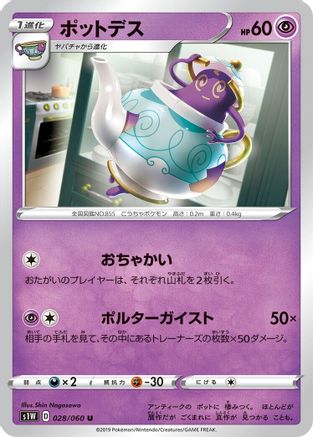 Polteageist (028/060) - S1W Sword S1W: Sword Pokemon Japanese Single  Squirtle Squad Card Shop.