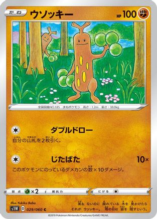 Sudowoodo (029/060) - S1W Sword S1W: Sword Pokemon Japanese Single  Squirtle Squad Card Shop.