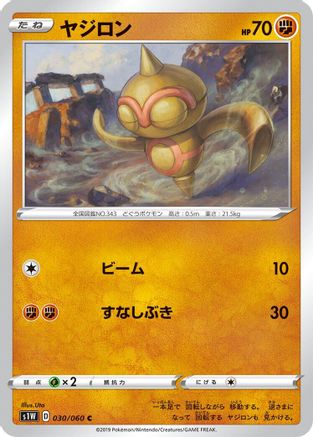 Baltoy (030/060) - S1W Sword S1W: Sword Pokemon Japanese Single  Squirtle Squad Card Shop.