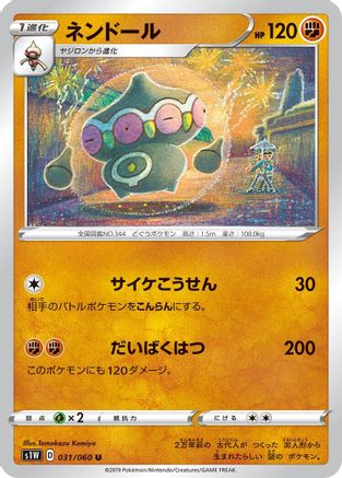 Claydol (031/060) - S1W Sword S1W: Sword Pokemon Japanese Single  Squirtle Squad Card Shop.