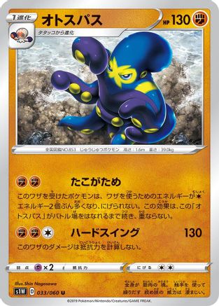 Grapploct (033/060) - S1W Sword S1W: Sword Pokemon Japanese Single  Squirtle Squad Card Shop.
