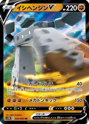 Stonjourner V - 034/060 (034/060) - S1W Sword Holofoil S1W: Sword Pokemon Japanese Single  Squirtle Squad Card Shop.