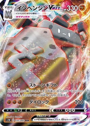 Stonjourner VMAX - 035/060 (035/060) - S1W Sword Holofoil S1W: Sword Pokemon Japanese Single  Squirtle Squad Card Shop.