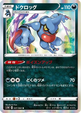 Toxicroak (037/060) - S1W Sword Holofoil S1W: Sword Pokemon Japanese Single  Squirtle Squad Card Shop.