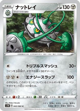 Ferrothorn (043/060) - S1W Sword S1W: Sword Pokemon Japanese Single  Squirtle Squad Card Shop.