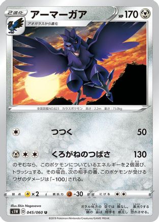 Corviknight (045/060) - S1W Sword S1W: Sword Pokemon Japanese Single  Squirtle Squad Card Shop.