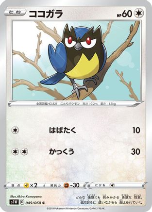 Rookidee (049/060) - S1W Sword S1W: Sword Pokemon Japanese Single  Squirtle Squad Card Shop.