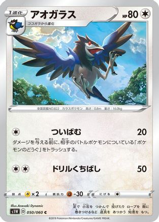 Corvisquire (050/060) - S1W Sword S1W: Sword Pokemon Japanese Single  Squirtle Squad Card Shop.