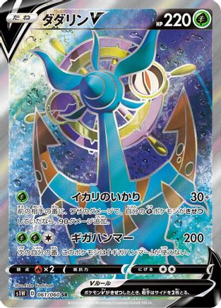 Dhelmise V - 061/060 (061/060) - S1W Sword Holofoil S1W: Sword Pokemon Japanese Single  Squirtle Squad Card Shop.