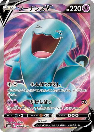 Wobbuffet V - 063/060 (063/060) - S1W Sword Holofoil S1W: Sword Pokemon Japanese Single  Squirtle Squad Card Shop.