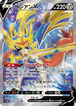 Zacian V - 065/060 (065/060) - S1W Sword Holofoil S1W: Sword Pokemon Japanese Single  Squirtle Squad Card Shop.