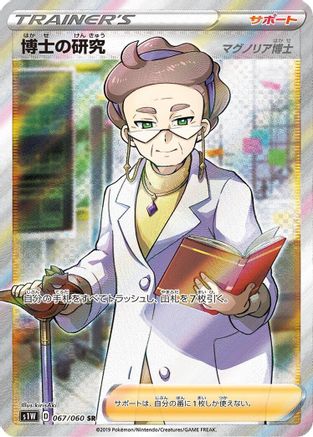 Professor's Research - 067/060 (067/060) - S1W Sword Holofoil S1W: Sword Pokemon Japanese Single  Squirtle Squad Card Shop.
