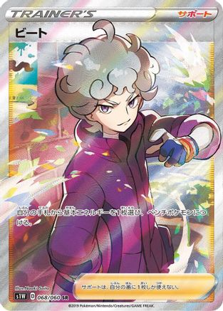 Bede - 068/060 (068/060) - S1W Sword Holofoil S1W: Sword Pokemon Japanese Single  Squirtle Squad Card Shop.