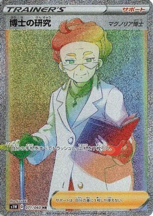 Professor's Research - 071/060 (071/060) - S1W Sword Holofoil S1W: Sword Pokemon Japanese Single  Squirtle Squad Card Shop.