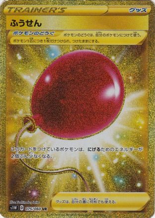 Air Balloon - 075/060 (075/060) - S1W Sword Holofoil S1W: Sword Pokemon Japanese Single  Squirtle Squad Card Shop.