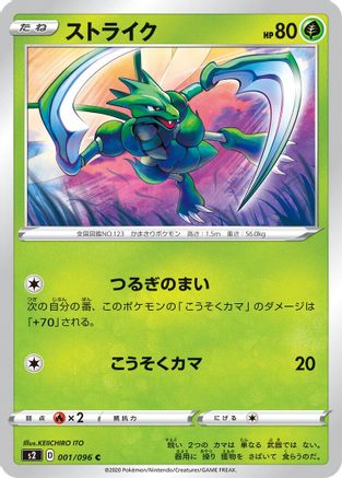 Scyther (001/096) - S2 Rebellion Crash S2: Rebellion Crash Pokemon Japanese Single  Squirtle Squad Card Shop.