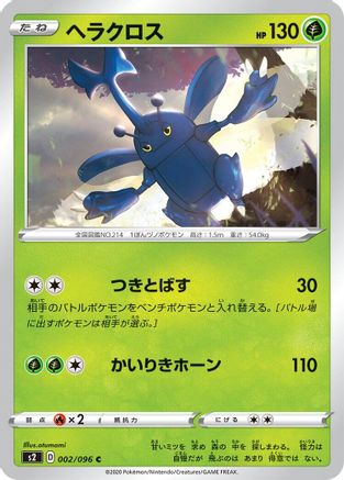 Heracross (002/096) - S2 Rebellion Crash S2: Rebellion Crash Pokemon Japanese Single  Squirtle Squad Card Shop.