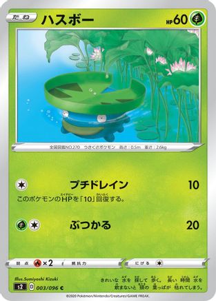 Lotad (003/096) - S2 Rebellion Crash S2: Rebellion Crash Pokemon Japanese Single  Squirtle Squad Card Shop.