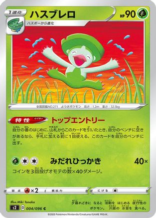 Lombre (004/096) - S2 Rebellion Crash S2: Rebellion Crash Pokemon Japanese Single  Squirtle Squad Card Shop.