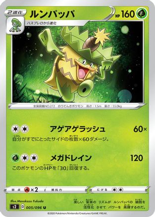 Ludicolo (005/096) - S2 Rebellion Crash S2: Rebellion Crash Pokemon Japanese Single  Squirtle Squad Card Shop.