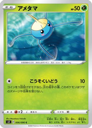 Surskit (006/096) - S2 Rebellion Crash S2: Rebellion Crash Pokemon Japanese Single  Squirtle Squad Card Shop.