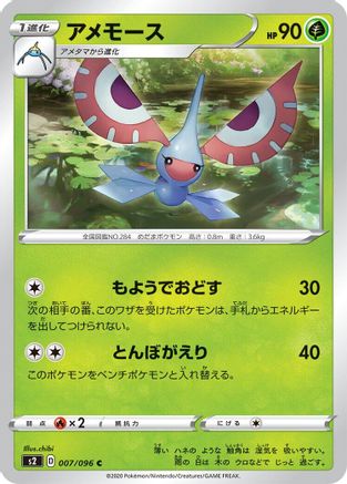 Masquerain (007/096) - S2 Rebellion Crash S2: Rebellion Crash Pokemon Japanese Single  Squirtle Squad Card Shop.