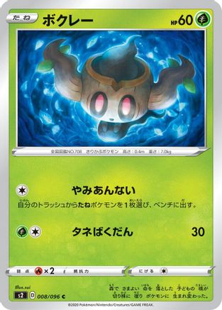 Phantump (008/096) - S2 Rebellion Crash S2: Rebellion Crash Pokemon Japanese Single  Squirtle Squad Card Shop.