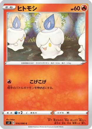 Litwick (016/096) - S2 Rebellion Crash S2: Rebellion Crash Pokemon Japanese Single  Squirtle Squad Card Shop.