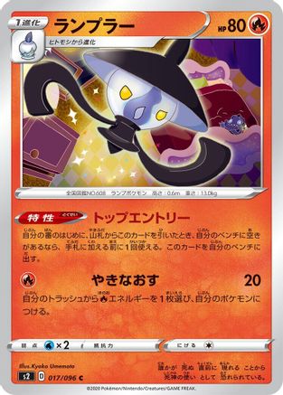 Lampent (017/096) - S2 Rebellion Crash S2: Rebellion Crash Pokemon Japanese Single  Squirtle Squad Card Shop.