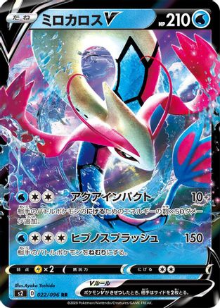 Milotic V - 022/096 (022/096) - S2 Rebellion Crash Holofoil S2: Rebellion Crash Pokemon Japanese Single  Squirtle Squad Card Shop.