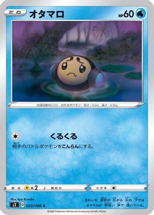 Tympole (023/096) - S2 Rebellion Crash S2: Rebellion Crash Pokemon Japanese Single  Squirtle Squad Card Shop.