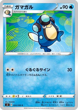 Palpitoad (024/096) - S2 Rebellion Crash S2: Rebellion Crash Pokemon Japanese Single  Squirtle Squad Card Shop.