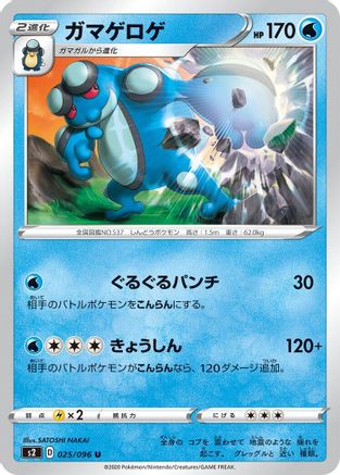 Seismitoad (025/096) - S2 Rebellion Crash S2: Rebellion Crash Pokemon Japanese Single  Squirtle Squad Card Shop.