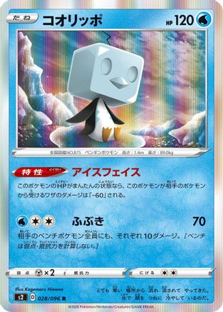 Eiscue (028/096) - S2 Rebellion Crash Holofoil S2: Rebellion Crash Pokemon Japanese Single  Squirtle Squad Card Shop.