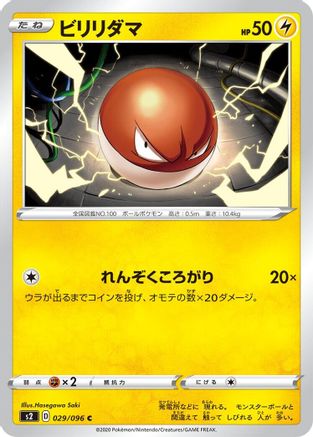 Voltorb (029/096) - S2 Rebellion Crash S2: Rebellion Crash Pokemon Japanese Single  Squirtle Squad Card Shop.