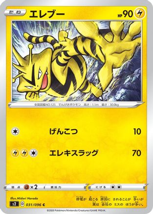 Electabuzz (031/096) - S2 Rebellion Crash S2: Rebellion Crash Pokemon Japanese Single  Squirtle Squad Card Shop.